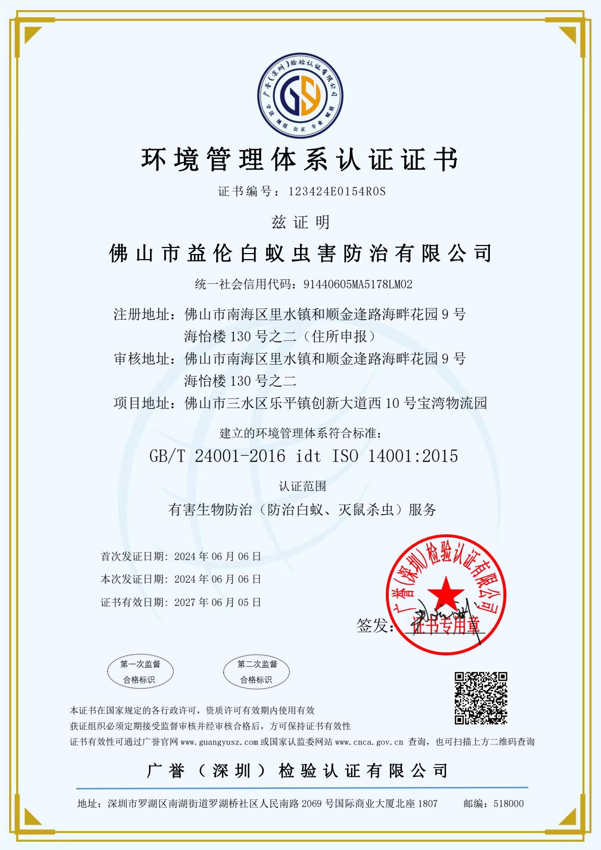 环境管理体系认证证书