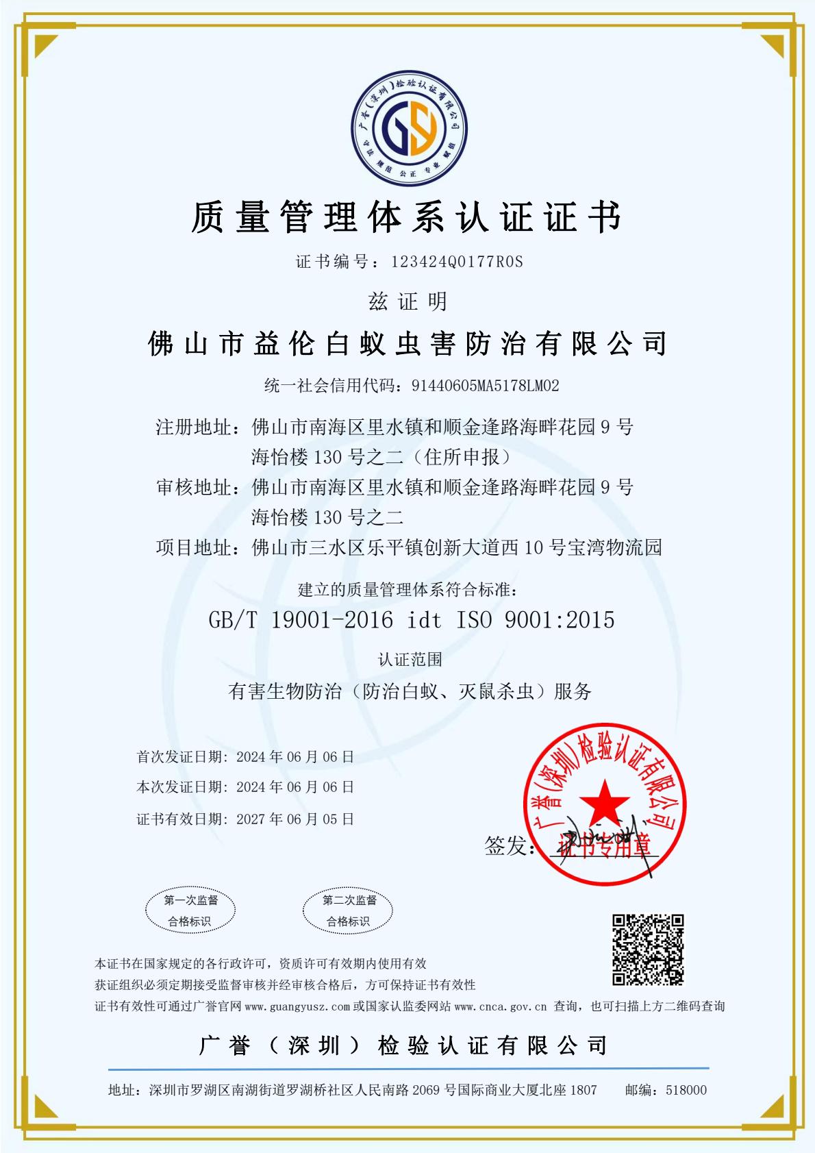 质量管理体系认证证书